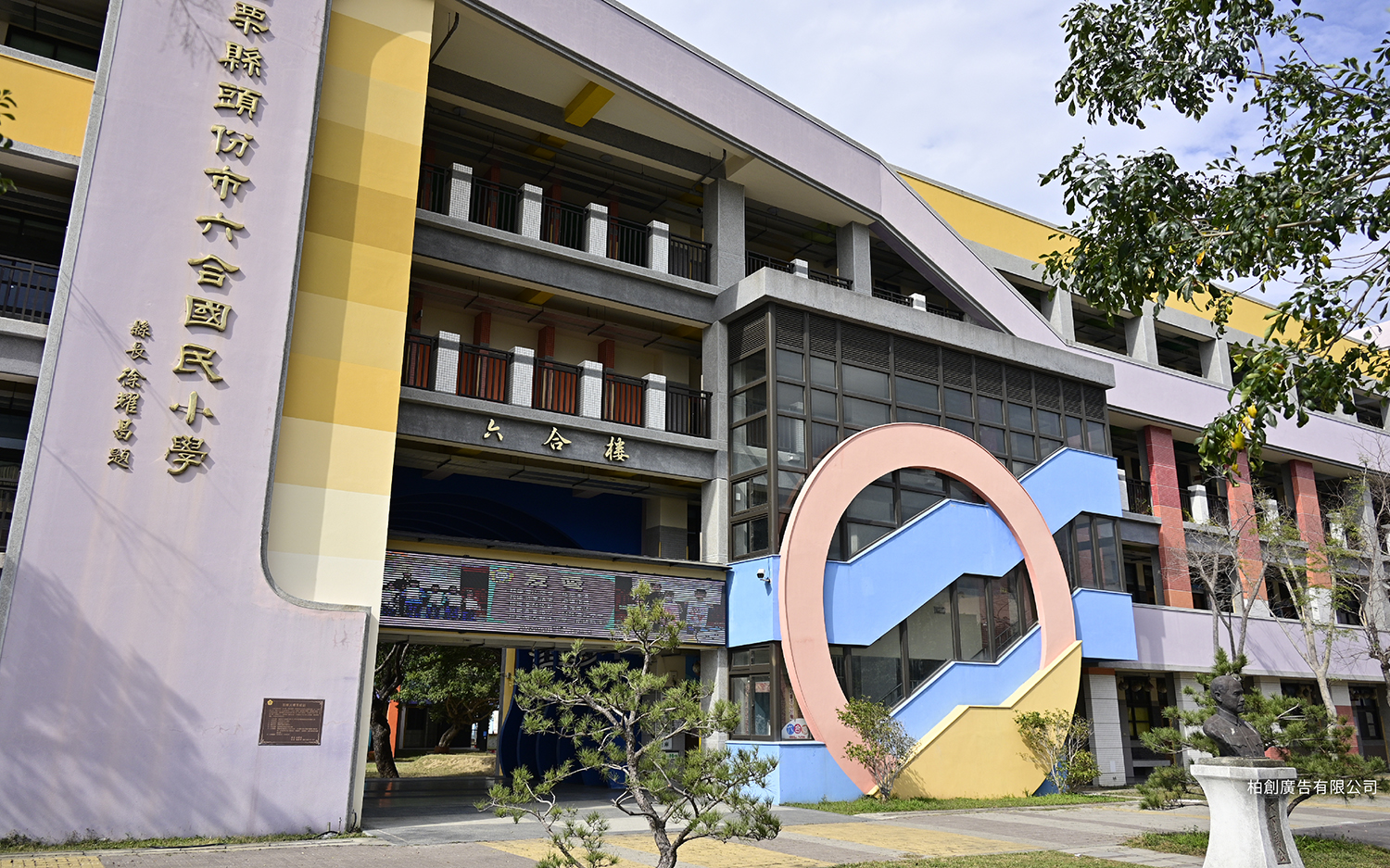 六合國民國小
